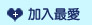 �[�J�ڪ��̷R